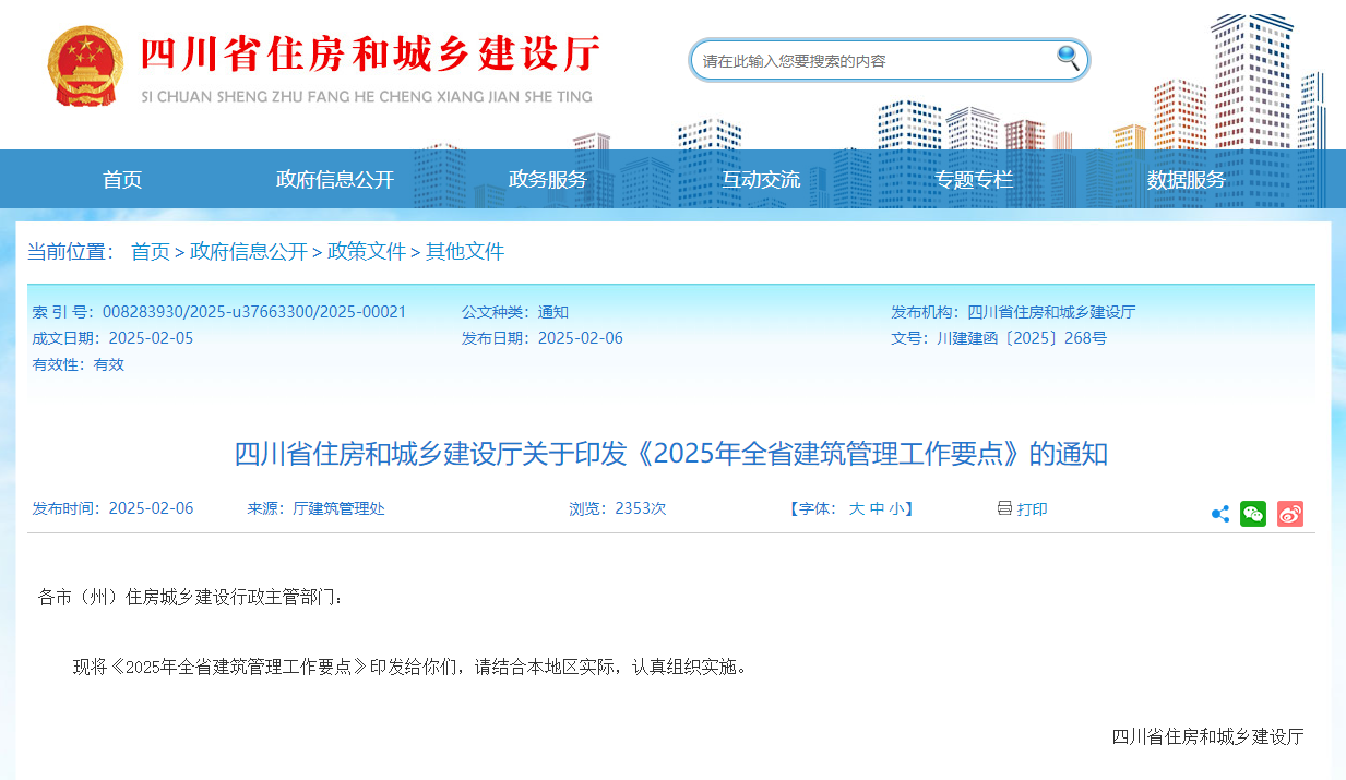 裝配建筑45%以上！《2025年全省建筑管理工作要點(diǎn)》
