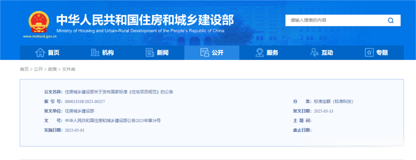 5月1日實(shí)施|新國標(biāo)《住宅項(xiàng)目規(guī)范》對(duì)隔聲提了哪些新要求？