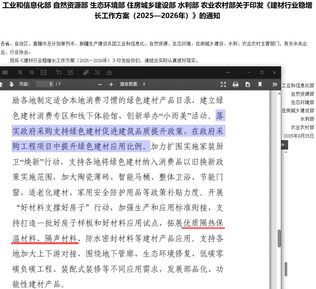 六部門：推進(jìn)2026年綠色建材營業(yè)收入超過3000億元